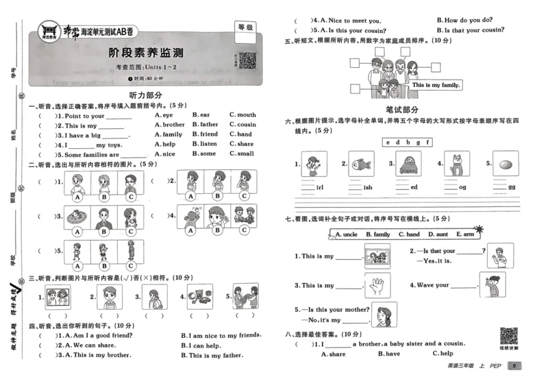24秋《非常海淀单元测试AB卷》英语人教版3上_2024年人教版小学数学一二三四五六年级上册下册期中期末试a0747_小学全科《同步练习+精品试卷》打包下载（1-6年级单元月考期中期末试卷）