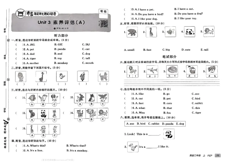 24秋《非常海淀单元测试AB卷》英语人教版3上_2024年人教版小学数学一二三四五六年级上册下册期中期末试a0747_小学全科《同步练习+精品试卷》打包下载（1-6年级单元月考期中期末试卷）