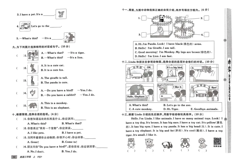 24秋《非常海淀单元测试AB卷》英语人教版3上_2024年人教版小学数学一二三四五六年级上册下册期中期末试a0747_小学全科《同步练习+精品试卷》打包下载（1-6年级单元月考期中期末试卷）