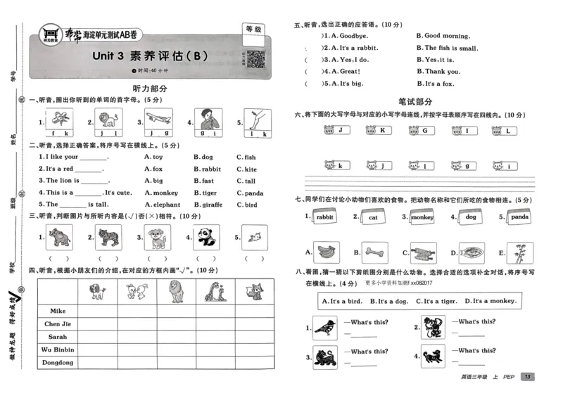 24秋《非常海淀单元测试AB卷》英语人教版3上_2024年人教版小学数学一二三四五六年级上册下册期中期末试a0747_小学全科《同步练习+精品试卷》打包下载（1-6年级单元月考期中期末试卷）