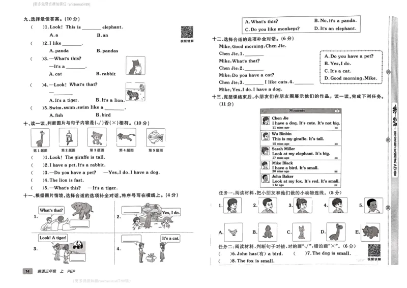 24秋《非常海淀单元测试AB卷》英语人教版3上_2024年人教版小学数学一二三四五六年级上册下册期中期末试a0747_小学全科《同步练习+精品试卷》打包下载（1-6年级单元月考期中期末试卷）