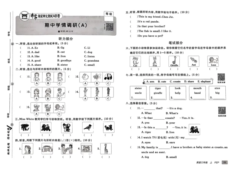 24秋《非常海淀单元测试AB卷》英语人教版3上_2024年人教版小学数学一二三四五六年级上册下册期中期末试a0747_小学全科《同步练习+精品试卷》打包下载（1-6年级单元月考期中期末试卷）