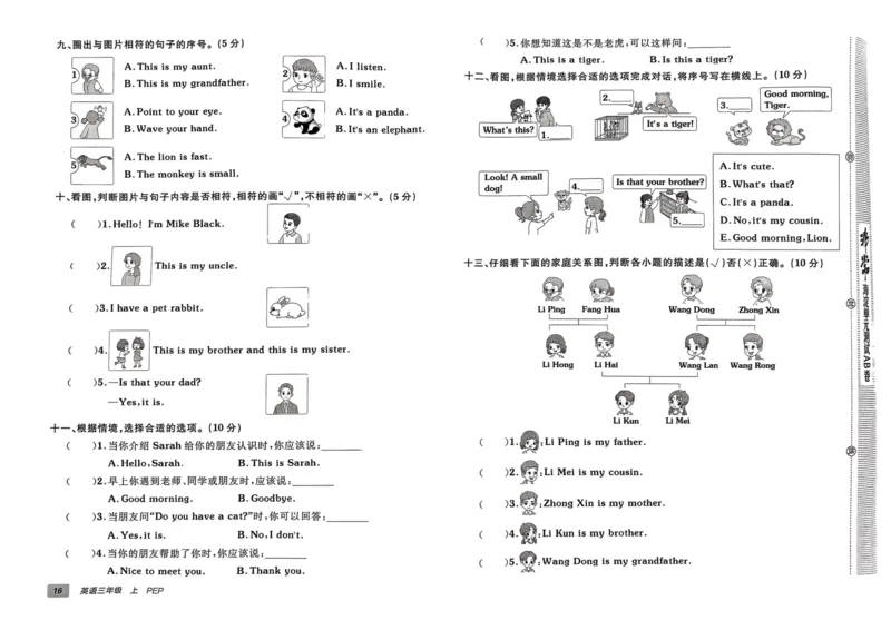 24秋《非常海淀单元测试AB卷》英语人教版3上_2024年人教版小学数学一二三四五六年级上册下册期中期末试a0747_小学全科《同步练习+精品试卷》打包下载（1-6年级单元月考期中期末试卷）