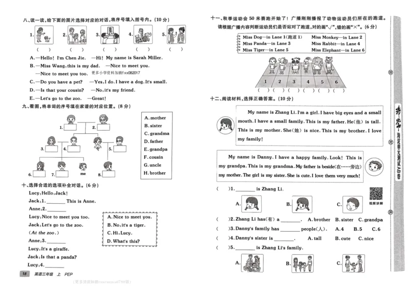 24秋《非常海淀单元测试AB卷》英语人教版3上_2024年人教版小学数学一二三四五六年级上册下册期中期末试a0747_小学全科《同步练习+精品试卷》打包下载（1-6年级单元月考期中期末试卷）