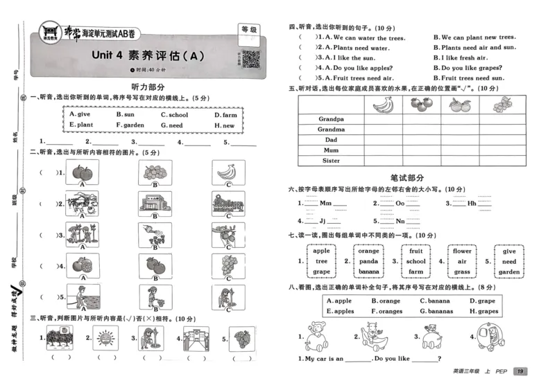24秋《非常海淀单元测试AB卷》英语人教版3上_2024年人教版小学数学一二三四五六年级上册下册期中期末试a0747_小学全科《同步练习+精品试卷》打包下载（1-6年级单元月考期中期末试卷）