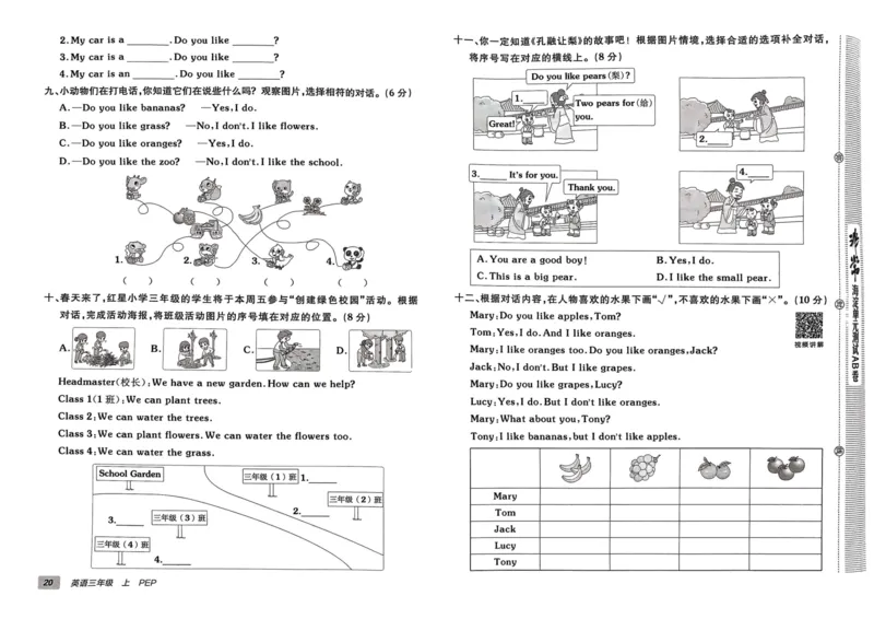 24秋《非常海淀单元测试AB卷》英语人教版3上_2024年人教版小学数学一二三四五六年级上册下册期中期末试a0747_小学全科《同步练习+精品试卷》打包下载（1-6年级单元月考期中期末试卷）