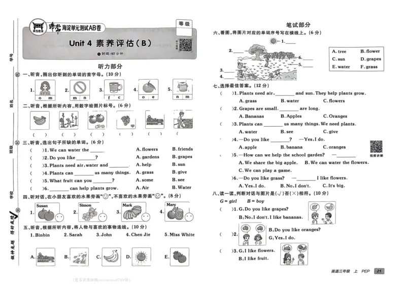 24秋《非常海淀单元测试AB卷》英语人教版3上_2024年人教版小学数学一二三四五六年级上册下册期中期末试a0747_小学全科《同步练习+精品试卷》打包下载（1-6年级单元月考期中期末试卷）