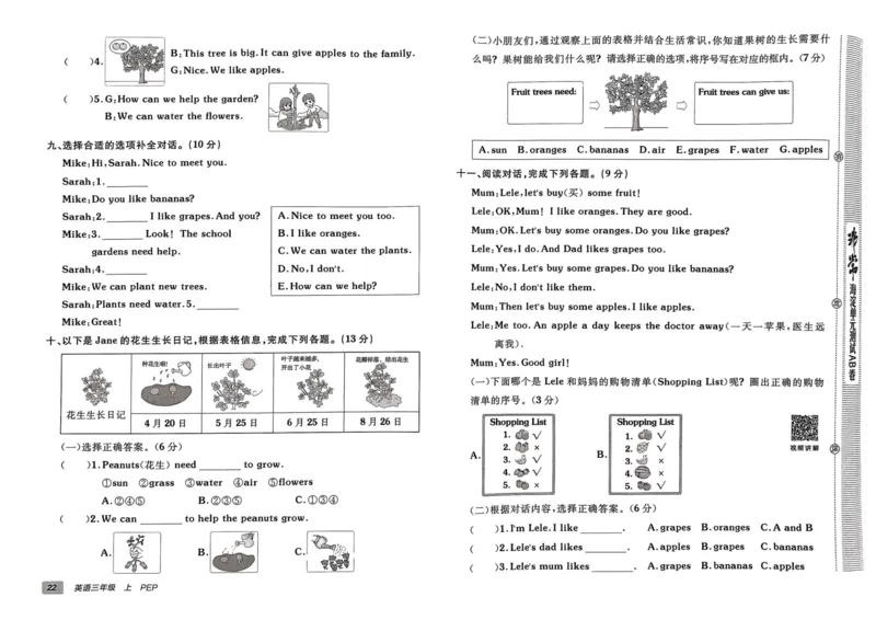 24秋《非常海淀单元测试AB卷》英语人教版3上_2024年人教版小学数学一二三四五六年级上册下册期中期末试a0747_小学全科《同步练习+精品试卷》打包下载（1-6年级单元月考期中期末试卷）