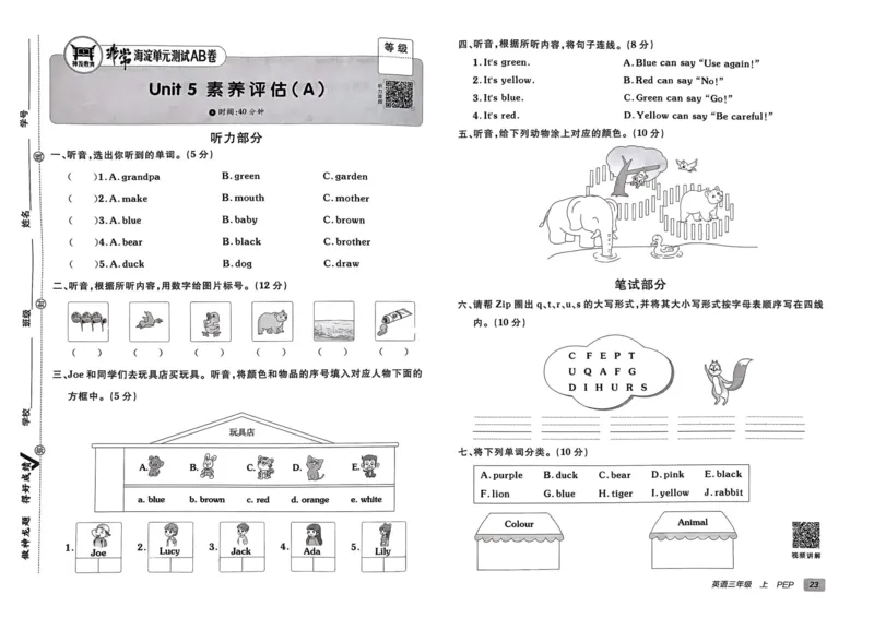 24秋《非常海淀单元测试AB卷》英语人教版3上_2024年人教版小学数学一二三四五六年级上册下册期中期末试a0747_小学全科《同步练习+精品试卷》打包下载（1-6年级单元月考期中期末试卷）