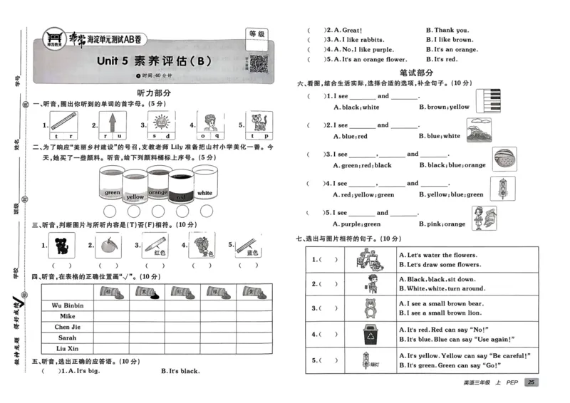 24秋《非常海淀单元测试AB卷》英语人教版3上_2024年人教版小学数学一二三四五六年级上册下册期中期末试a0747_小学全科《同步练习+精品试卷》打包下载（1-6年级单元月考期中期末试卷）