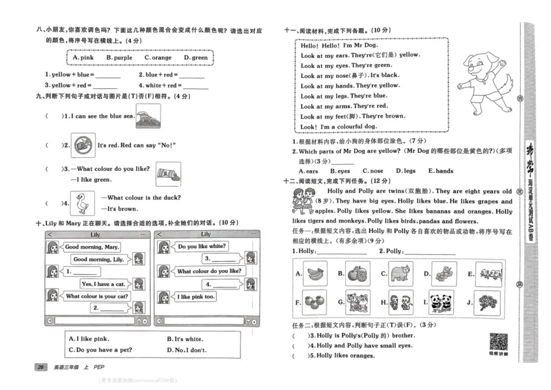 24秋《非常海淀单元测试AB卷》英语人教版3上_2024年人教版小学数学一二三四五六年级上册下册期中期末试a0747_小学全科《同步练习+精品试卷》打包下载（1-6年级单元月考期中期末试卷）