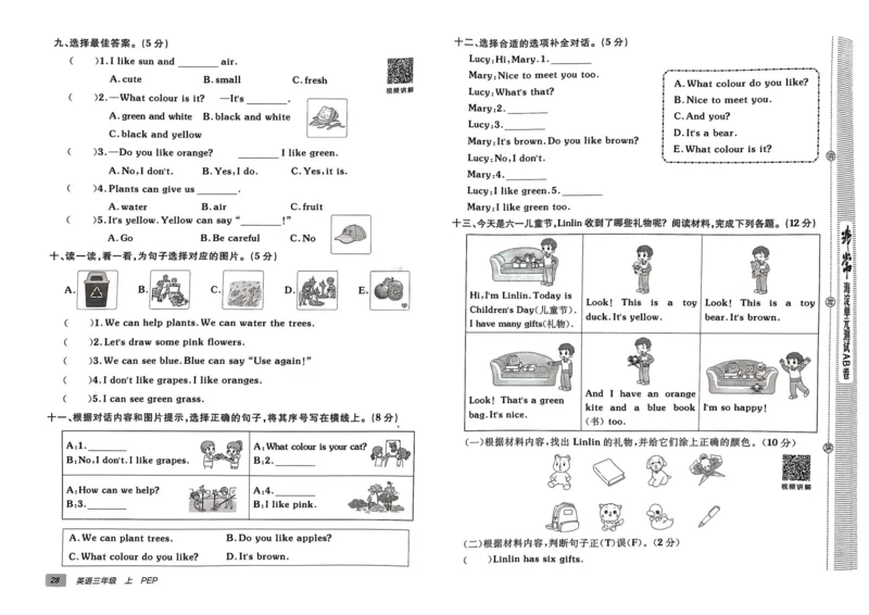 24秋《非常海淀单元测试AB卷》英语人教版3上_2024年人教版小学数学一二三四五六年级上册下册期中期末试a0747_小学全科《同步练习+精品试卷》打包下载（1-6年级单元月考期中期末试卷）
