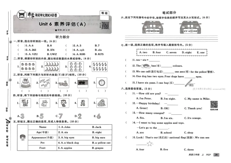 24秋《非常海淀单元测试AB卷》英语人教版3上_2024年人教版小学数学一二三四五六年级上册下册期中期末试a0747_小学全科《同步练习+精品试卷》打包下载（1-6年级单元月考期中期末试卷）