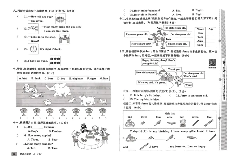 24秋《非常海淀单元测试AB卷》英语人教版3上_2024年人教版小学数学一二三四五六年级上册下册期中期末试a0747_小学全科《同步练习+精品试卷》打包下载（1-6年级单元月考期中期末试卷）