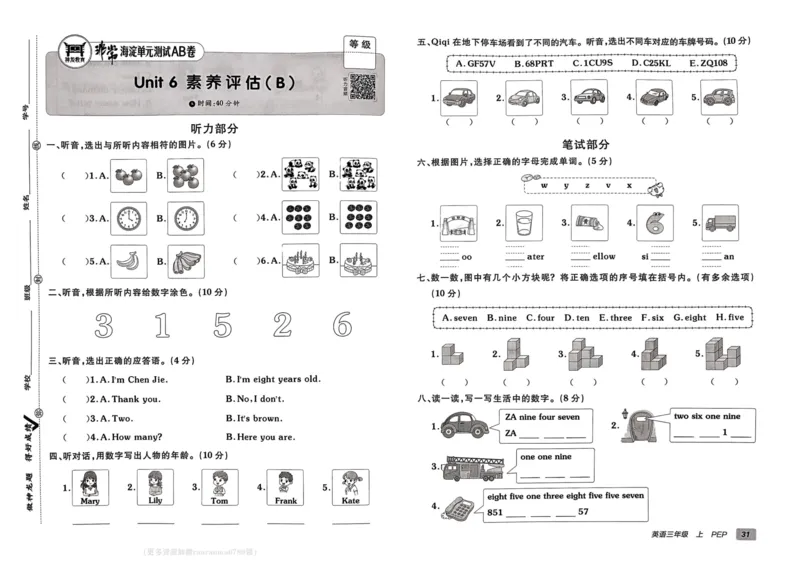 24秋《非常海淀单元测试AB卷》英语人教版3上_2024年人教版小学数学一二三四五六年级上册下册期中期末试a0747_小学全科《同步练习+精品试卷》打包下载（1-6年级单元月考期中期末试卷）