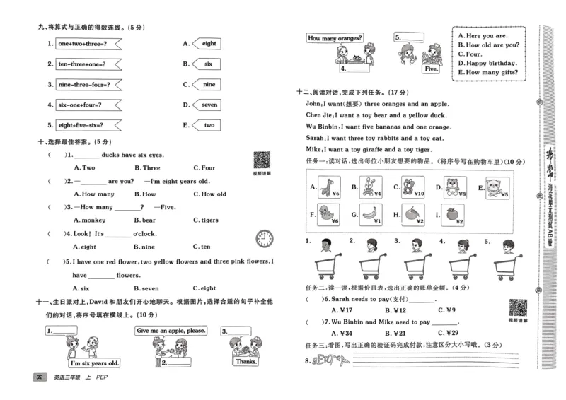 24秋《非常海淀单元测试AB卷》英语人教版3上_2024年人教版小学数学一二三四五六年级上册下册期中期末试a0747_小学全科《同步练习+精品试卷》打包下载（1-6年级单元月考期中期末试卷）