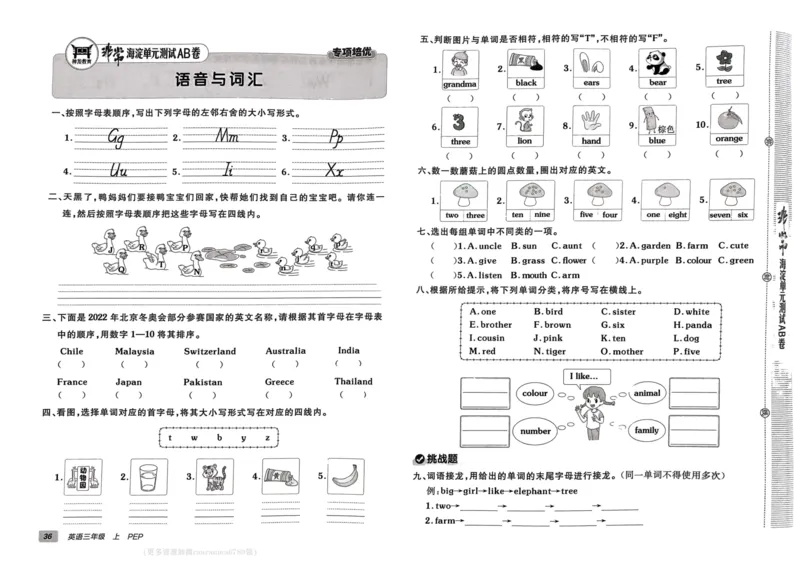 24秋《非常海淀单元测试AB卷》英语人教版3上_2024年人教版小学数学一二三四五六年级上册下册期中期末试a0747_小学全科《同步练习+精品试卷》打包下载（1-6年级单元月考期中期末试卷）