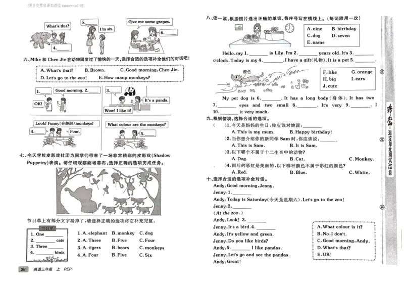 24秋《非常海淀单元测试AB卷》英语人教版3上_2024年人教版小学数学一二三四五六年级上册下册期中期末试a0747_小学全科《同步练习+精品试卷》打包下载（1-6年级单元月考期中期末试卷）