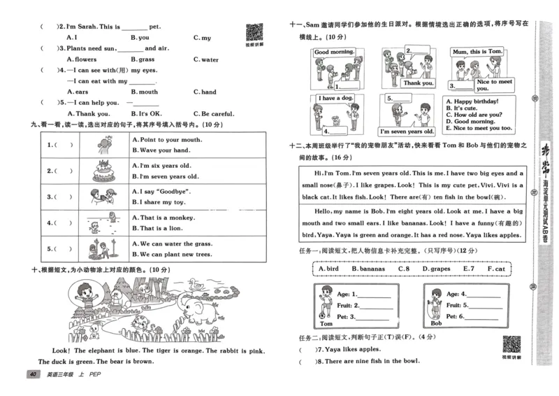 24秋《非常海淀单元测试AB卷》英语人教版3上_2024年人教版小学数学一二三四五六年级上册下册期中期末试a0747_小学全科《同步练习+精品试卷》打包下载（1-6年级单元月考期中期末试卷）