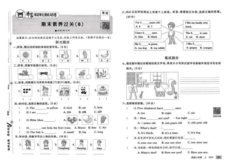 24秋《非常海淀单元测试AB卷》英语人教版3上_2024年人教版小学数学一二三四五六年级上册下册期中期末试a0747_小学全科《同步练习+精品试卷》打包下载（1-6年级单元月考期中期末试卷）