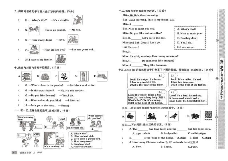 24秋《非常海淀单元测试AB卷》英语人教版3上_2024年人教版小学数学一二三四五六年级上册下册期中期末试a0747_小学全科《同步练习+精品试卷》打包下载（1-6年级单元月考期中期末试卷）