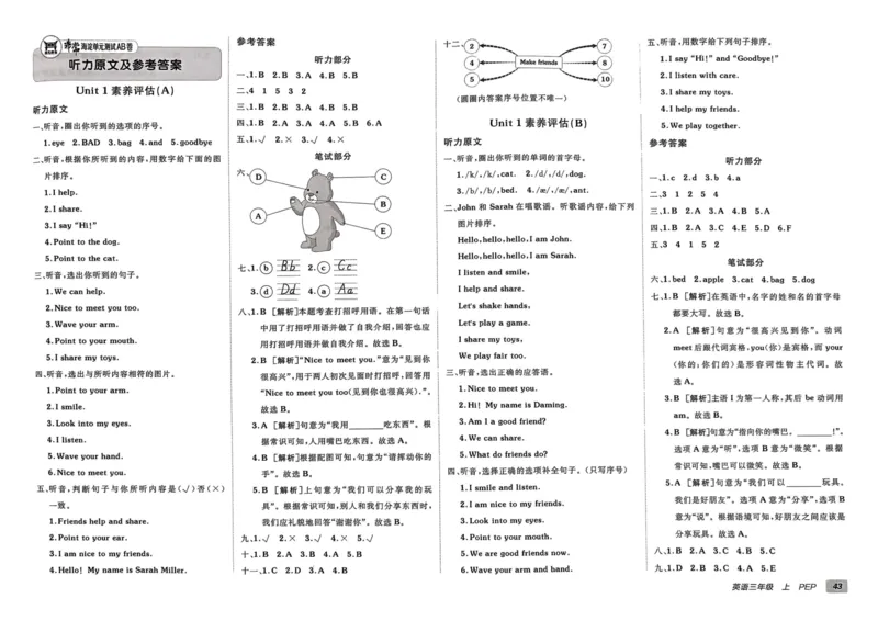 24秋《非常海淀单元测试AB卷》英语人教版3上_2024年人教版小学数学一二三四五六年级上册下册期中期末试a0747_小学全科《同步练习+精品试卷》打包下载（1-6年级单元月考期中期末试卷）