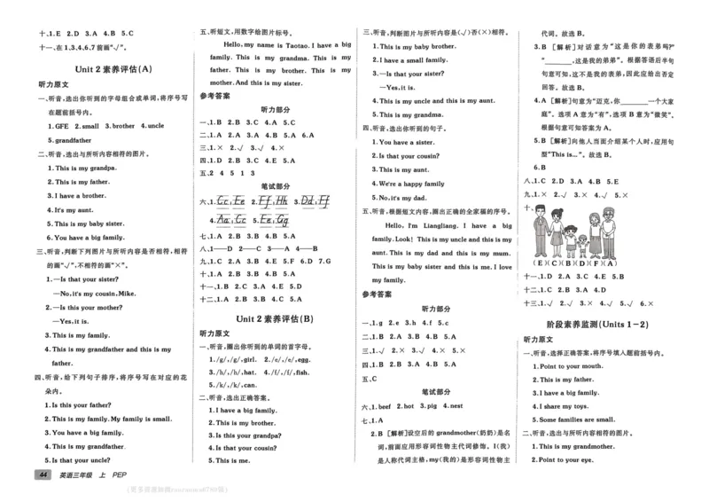 24秋《非常海淀单元测试AB卷》英语人教版3上_2024年人教版小学数学一二三四五六年级上册下册期中期末试a0747_小学全科《同步练习+精品试卷》打包下载（1-6年级单元月考期中期末试卷）