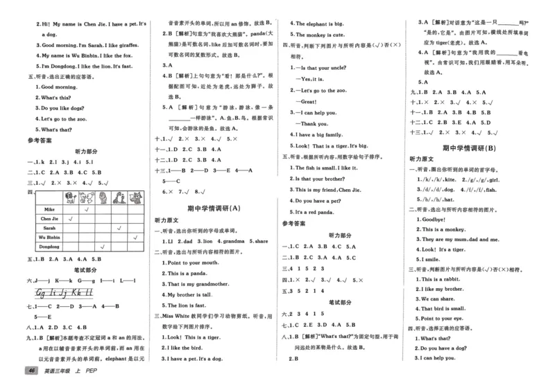 24秋《非常海淀单元测试AB卷》英语人教版3上_2024年人教版小学数学一二三四五六年级上册下册期中期末试a0747_小学全科《同步练习+精品试卷》打包下载（1-6年级单元月考期中期末试卷）