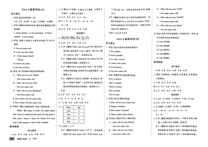 24秋《非常海淀单元测试AB卷》英语人教版3上_2024年人教版小学数学一二三四五六年级上册下册期中期末试a0747_小学全科《同步练习+精品试卷》打包下载（1-6年级单元月考期中期末试卷）