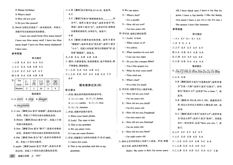 24秋《非常海淀单元测试AB卷》英语人教版3上_2024年人教版小学数学一二三四五六年级上册下册期中期末试a0747_小学全科《同步练习+精品试卷》打包下载（1-6年级单元月考期中期末试卷）