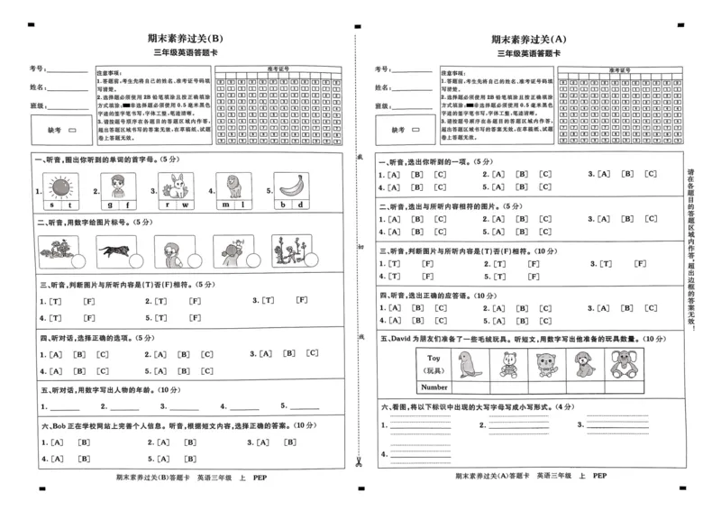 24秋《非常海淀单元测试AB卷》英语人教版3上_2024年人教版小学数学一二三四五六年级上册下册期中期末试a0747_小学全科《同步练习+精品试卷》打包下载（1-6年级单元月考期中期末试卷）