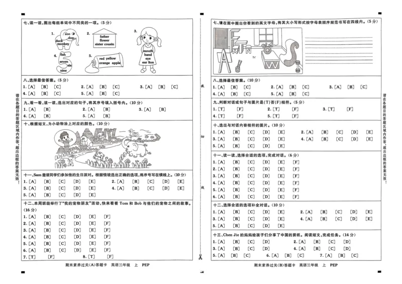 24秋《非常海淀单元测试AB卷》英语人教版3上_2024年人教版小学数学一二三四五六年级上册下册期中期末试a0747_小学全科《同步练习+精品试卷》打包下载（1-6年级单元月考期中期末试卷）