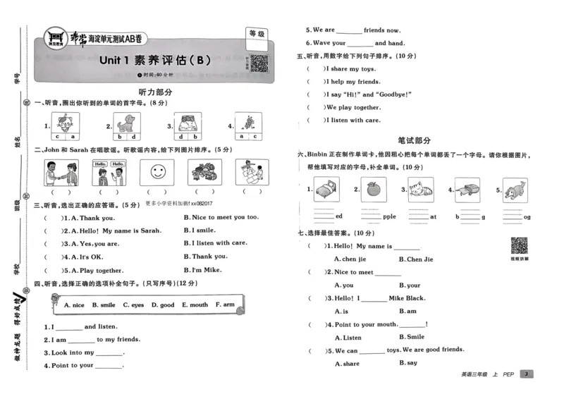 24秋《非常海淀单元测试AB卷》英语人教版3上_2024年人教版小学数学一二三四五六年级上册下册期中期末试a0747_小学全科《同步练习+精品试卷》打包下载（1-6年级单元月考期中期末试卷）