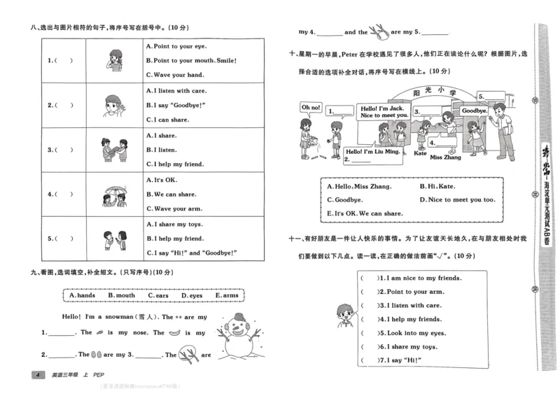24秋《非常海淀单元测试AB卷》英语人教版3上_2024年人教版小学数学一二三四五六年级上册下册期中期末试a0747_小学全科《同步练习+精品试卷》打包下载（1-6年级单元月考期中期末试卷）