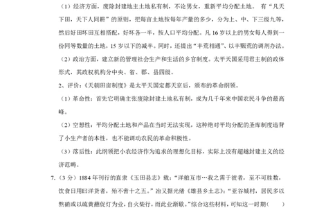 2016年高考历史试卷（江苏）（解析卷卷）_历史历年高考真题_新&middot;PDF版2008-2025&middot;高考历史真题_历史（按省份分类）2008-2025_2008-2025&middot;（江苏）历史高考真题