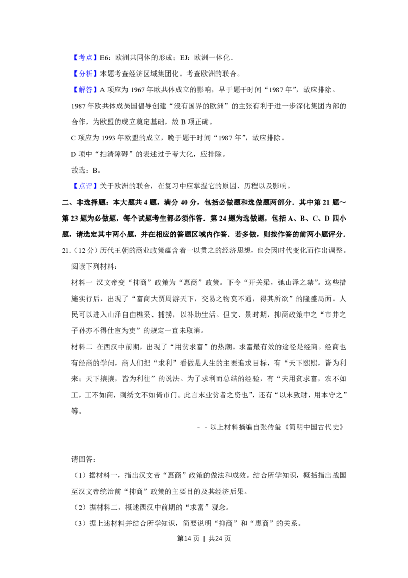 2016年高考历史试卷（江苏）（解析卷卷）_历史历年高考真题_新&middot;PDF版2008-2025&middot;高考历史真题_历史（按省份分类）2008-2025_2008-2025&middot;（江苏）历史高考真题