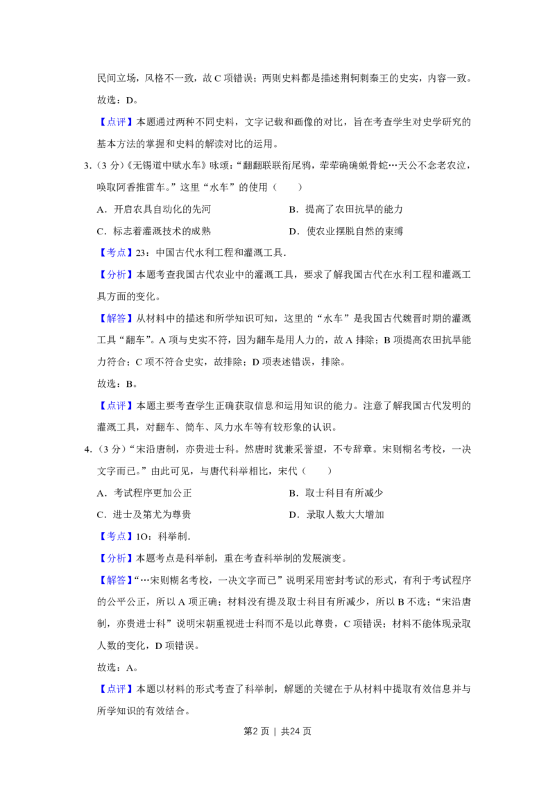 2016年高考历史试卷（江苏）（解析卷卷）_历史历年高考真题_新&middot;PDF版2008-2025&middot;高考历史真题_历史（按省份分类）2008-2025_2008-2025&middot;（江苏）历史高考真题
