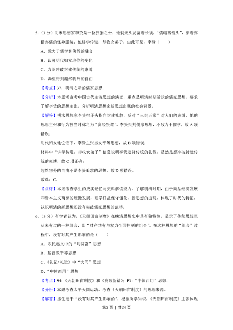 2016年高考历史试卷（江苏）（解析卷卷）_历史历年高考真题_新&middot;PDF版2008-2025&middot;高考历史真题_历史（按省份分类）2008-2025_2008-2025&middot;（江苏）历史高考真题