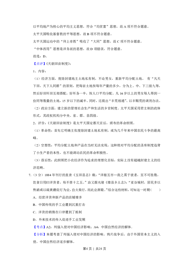 2016年高考历史试卷（江苏）（解析卷卷）_历史历年高考真题_新&middot;PDF版2008-2025&middot;高考历史真题_历史（按省份分类）2008-2025_2008-2025&middot;（江苏）历史高考真题