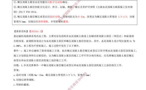07.14-第2章-2.3-飞行区道面工程（二）_2026年一级建造师_2026年一建民航_2025年一建民航SVIP_02-基础精讲✿高端面授✿深度强化_11-民航《教材精讲班》高永志SMR_02.第二章