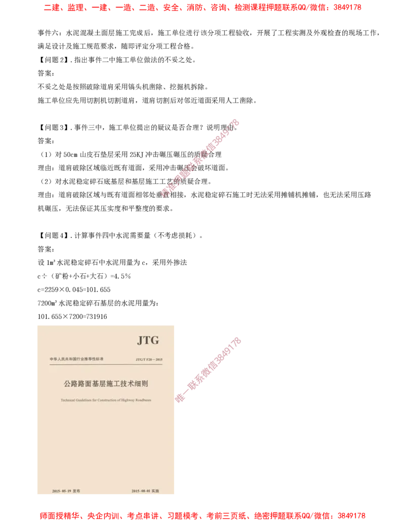 07.14-第2章-2.3-飞行区道面工程（二）_2026年一级建造师_2026年一建民航_2025年一建民航SVIP_02-基础精讲✿高端面授✿深度强化_11-民航《教材精讲班》高永志SMR_02.第二章