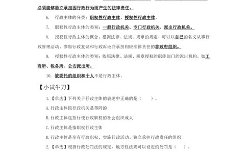 行政法1知识点总结_2025春招题库汇总_国企综合题库_1、国企招聘考试------笔试资料_公共（综合）基础知识_4、国企公共基础知识--知识点总结_行政法--知识点总结