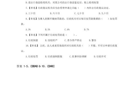 行政法1知识点总结_2025春招题库汇总_国企综合题库_1、国企招聘考试------笔试资料_公共（综合）基础知识_4、国企公共基础知识--知识点总结_行政法--知识点总结