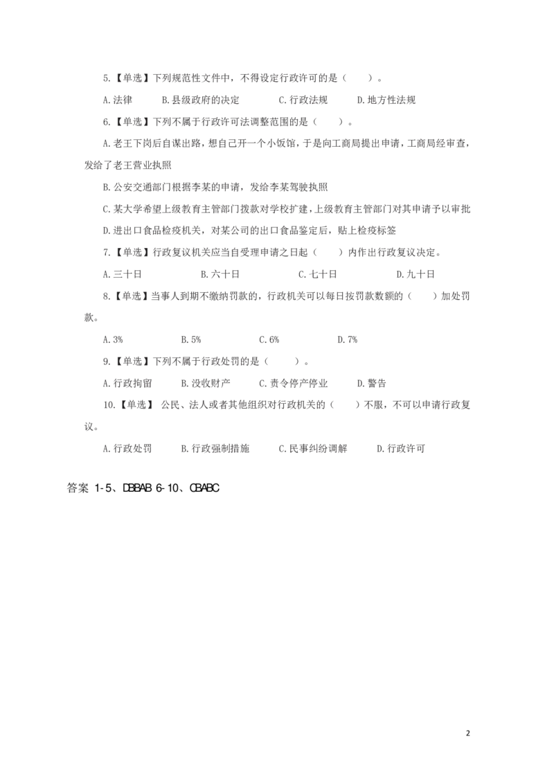 行政法1知识点总结_2025春招题库汇总_国企综合题库_1、国企招聘考试------笔试资料_公共（综合）基础知识_4、国企公共基础知识--知识点总结_行政法--知识点总结