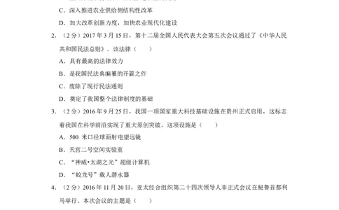 2017年高考政治试卷（江苏）（空白卷）_政治历年高考真题_新&middot;Word版2008-2025&middot;高考政治真题_政治（按年份分类）2008-2025_2017&middot;政治高考真题