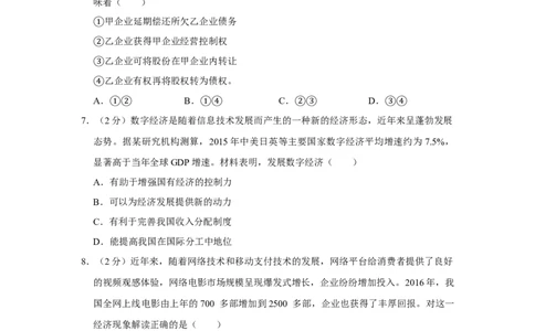 2017年高考政治试卷（江苏）（空白卷）_政治历年高考真题_新&middot;Word版2008-2025&middot;高考政治真题_政治（按年份分类）2008-2025_2017&middot;政治高考真题