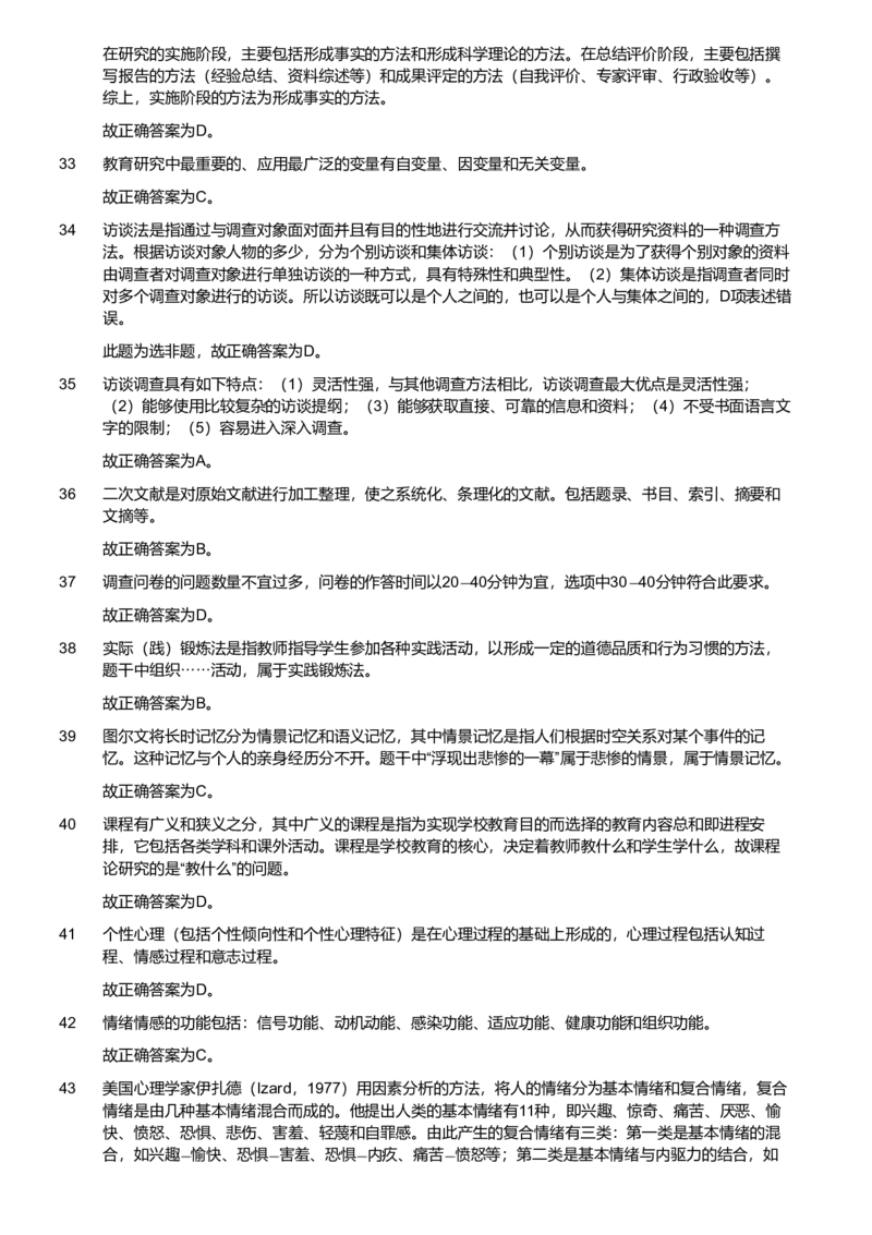 2019年军队文职统一考试《专业科目》教育学类&mdash;教育学试题（解析）_军队文职(1)_01.军队文职真题-专业课_版本二_教育学（5套2013,2018-2021）