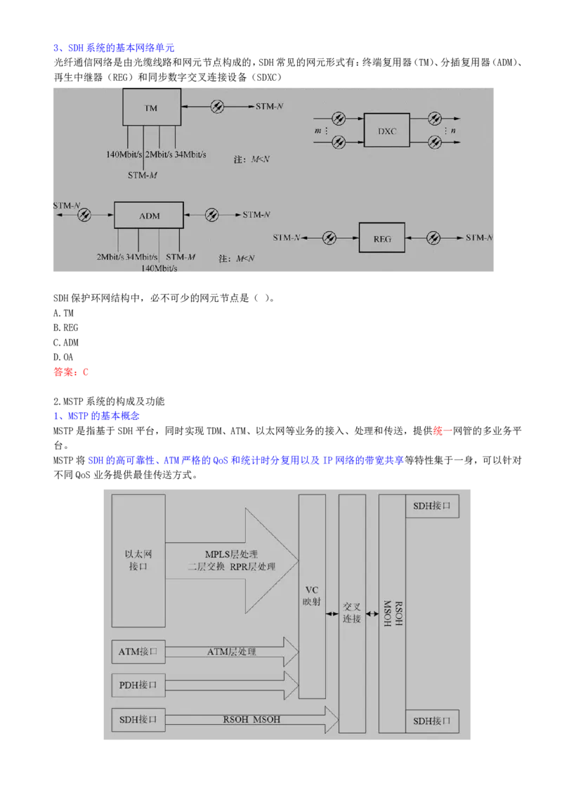 06.06-第一章-1.2-光纤传输系统（二）_2026年一级建造师_2026年一建通信_2025年一建通信SVIP_02-基础精讲✿高端面授✿深度强化_16-通信《天一精讲班》邵春宝KL_01.第一章