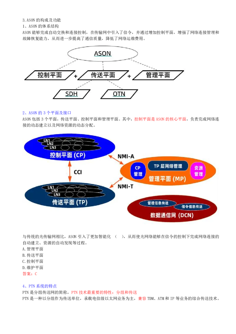 06.06-第一章-1.2-光纤传输系统（二）_2026年一级建造师_2026年一建通信_2025年一建通信SVIP_02-基础精讲✿高端面授✿深度强化_16-通信《天一精讲班》邵春宝KL_01.第一章