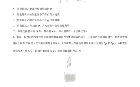 2015年高考物理试卷（上海）（空白卷）_物理历年高考真题_新&middot;PDF版2008-2025&middot;高考物理真题_物理（按试卷类型分类）2008-2025_自主命题卷&middot;物理（2008-2025）_上海自主命题&middot;物理（2008-2025）